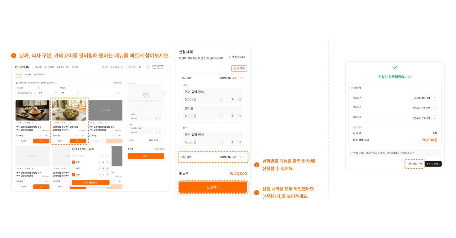식수 신청하기