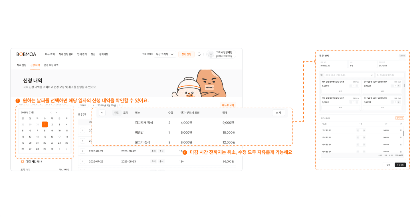 신청 내역 조회·수정하기