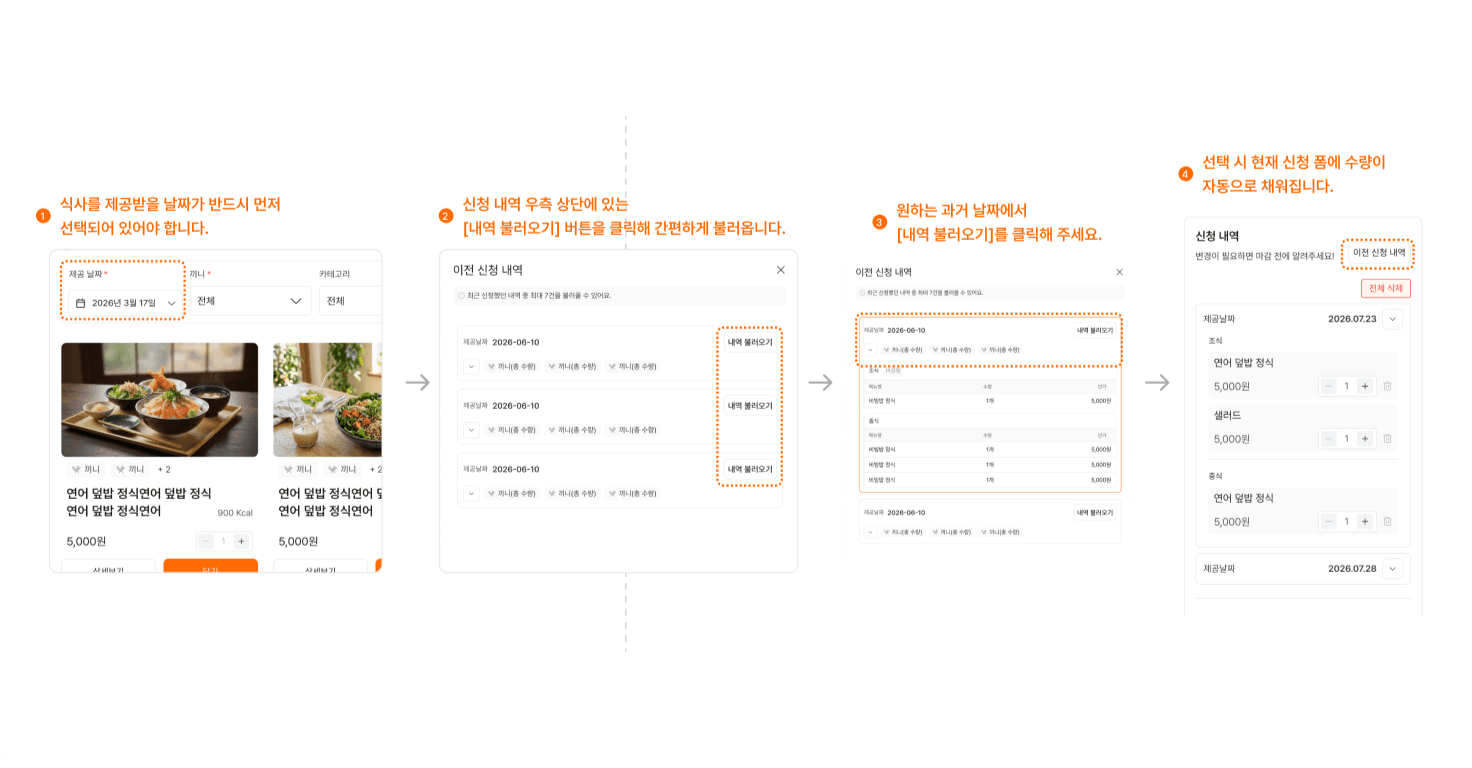 이전 신청 내역 불러오기