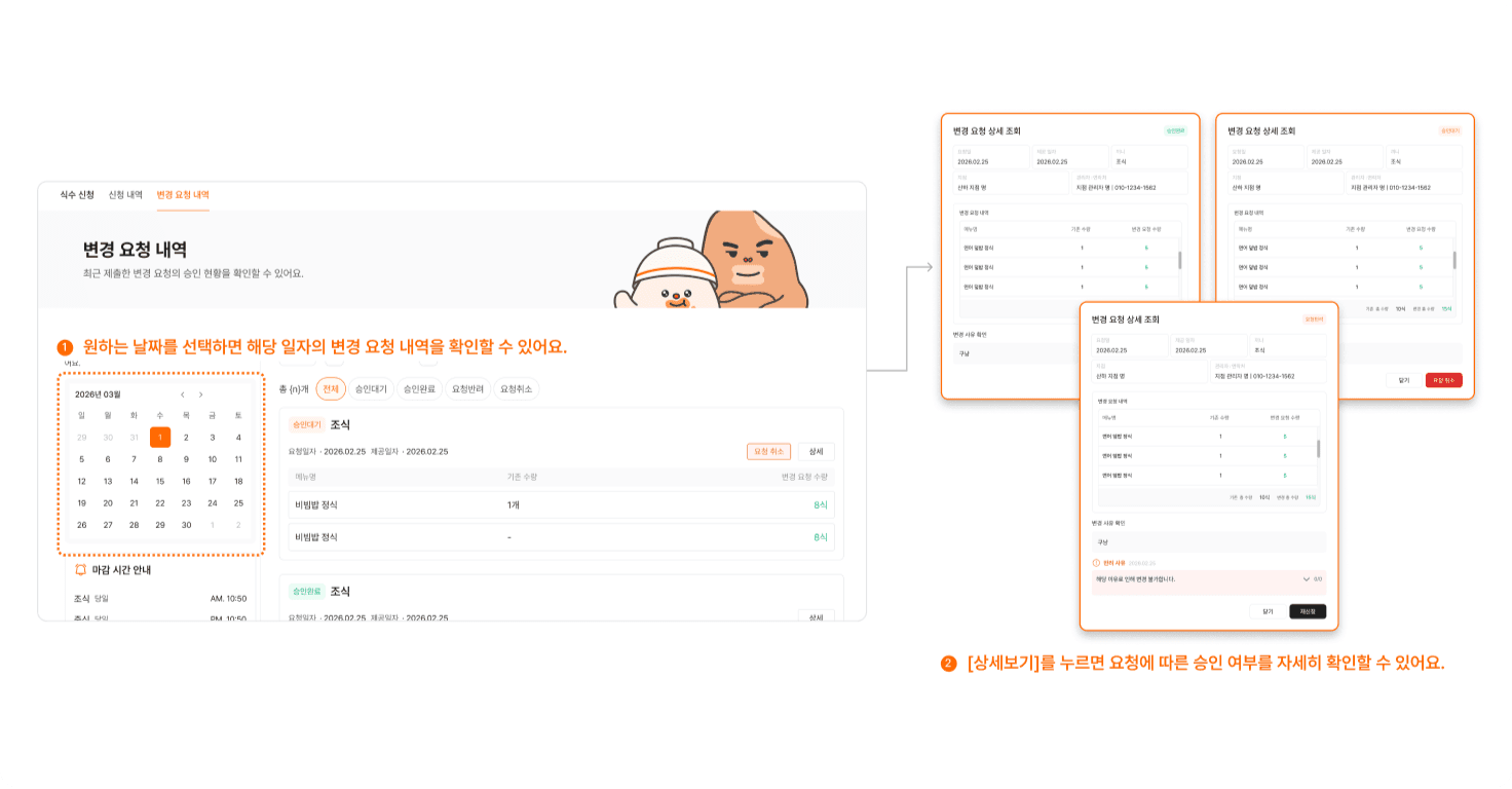 변경 요청 결과 확인하기