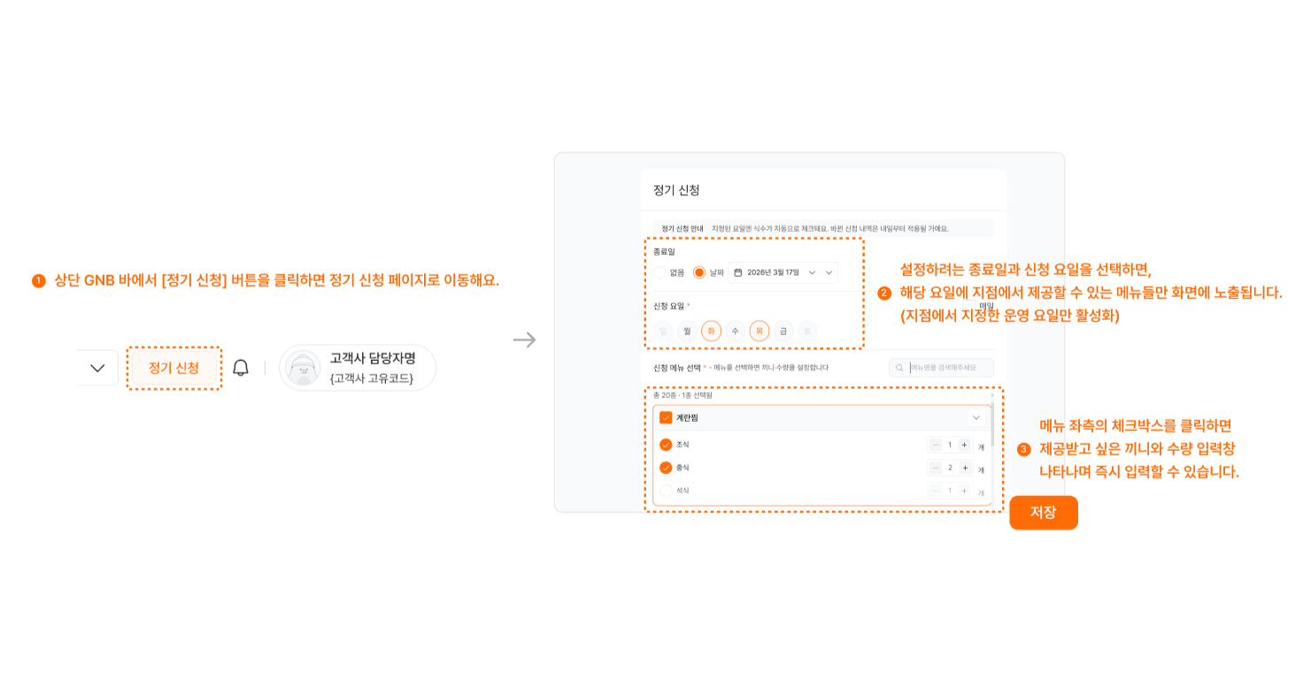 정기 신청 등록하기