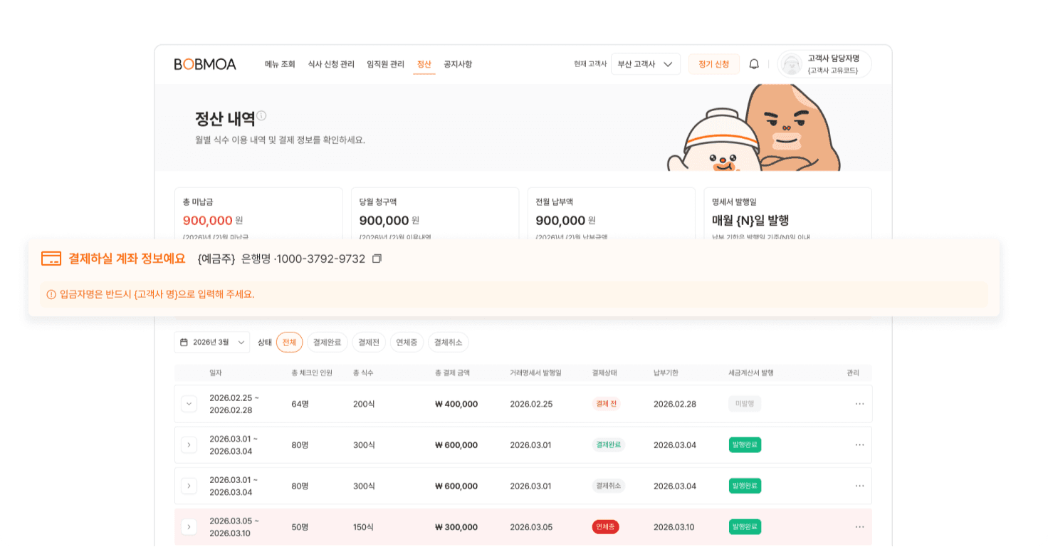 오프라인 결제|계좌이체