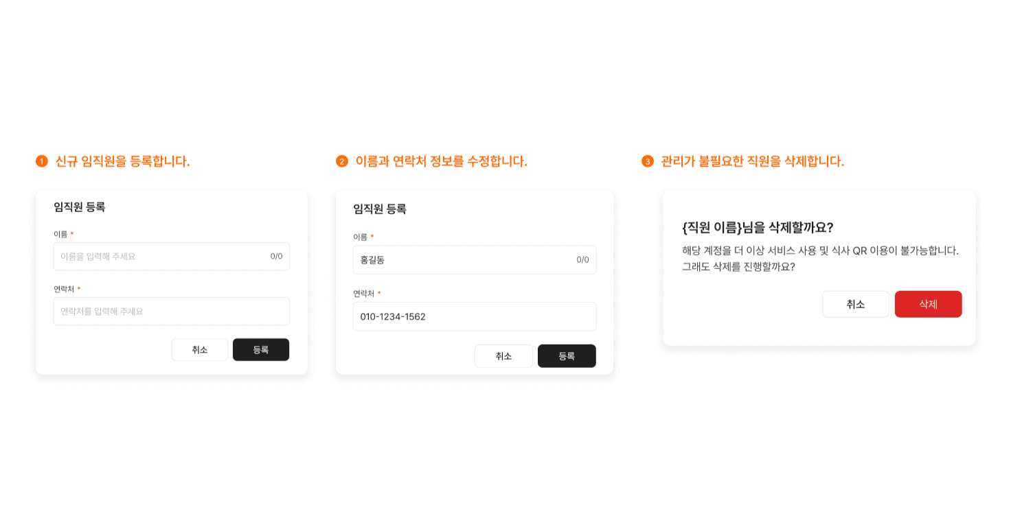 개별 등록·수정·삭제하기