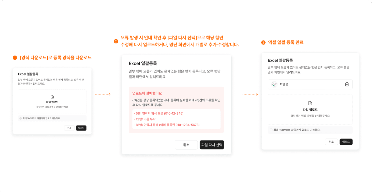 Excel 일괄 등록하기